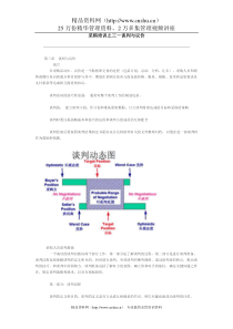 采购培训—谈判与议价