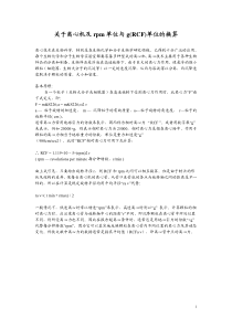 关于离心机及rpm单位与g(RCF)单位的换算