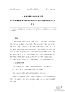 关于与梁健锋签署《附条件生效的非公开发行股份认购协议》的