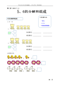 幼儿数学5、6的分解和组成训练题库