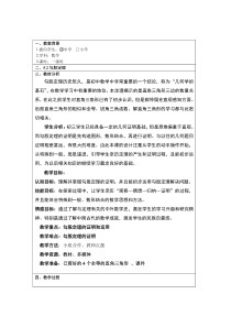 优质课教案教学设计-勾股定理