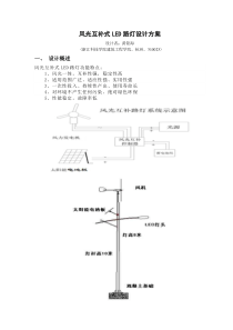 风光互补式LED路灯设计方案