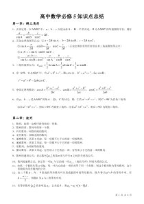 2014年高一数学必修5知识点总结