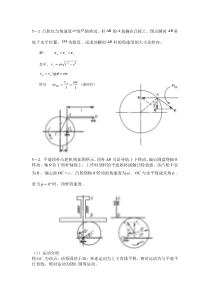 胡汉才编著《理论力学》课后习题答案第5章习题解答