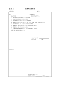 河北省施工资料表格