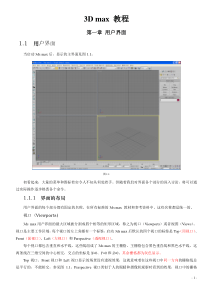 3D max 教程