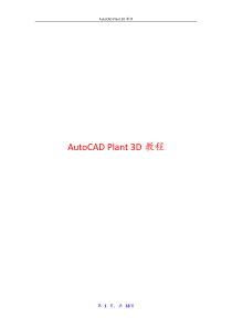 AutoCAD Plant 3D教程