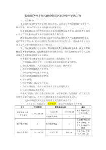 物业服务包干制和酬金制的区别及费用涵盖内容