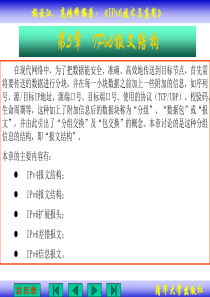 第5章：IPv6报文结构