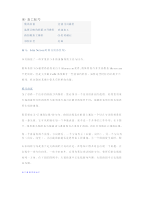 3d加工技巧文档 (2)