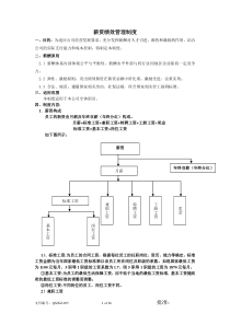 薪资制度及绩效考核方案