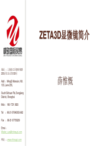 ZETA简介3D显微镜(solar)