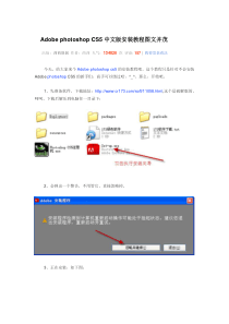 photoshop CS5 中文破解版下载地址及破解方法