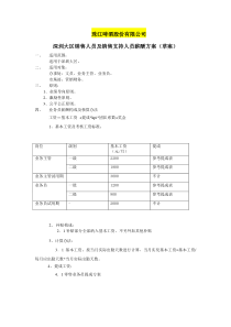 珠江啤酒1月份深圳大区薪酬方案