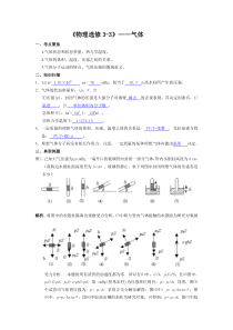 物理选修3-3 气体