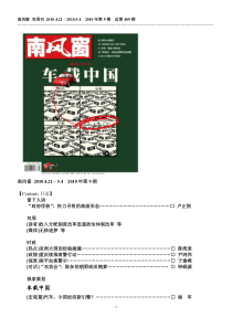 【南风窗电子刊】XXXX年第9期：车载中国