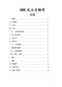 3D8光立方制作