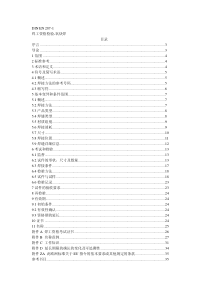 DIN_EN_287-1_焊工资格检验-氧炔焊