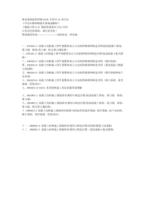 国家建筑标准图集G101全套共12本目录