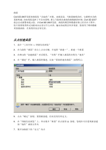 civil3d 学习指南 2 曲面