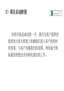 咨询公司项目管理