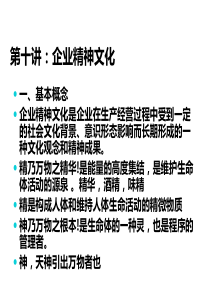 企业文化战略10与11之精神文化