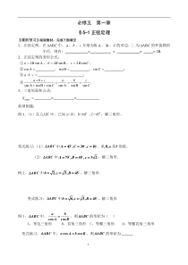 数学必修5复习导学案2014