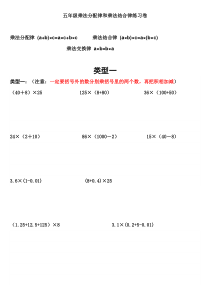 五年级数学乘法分配律练习题D套