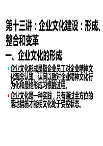 企业文化战略13之企业文化建设