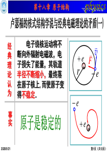 高中物理 选修3-5 玻尔的原子模型