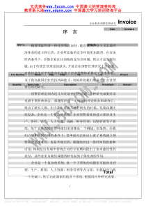 咨询内参：企业财务预警体系（推荐PDF143）