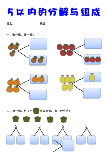 大班练习题  5以内的分解与组成