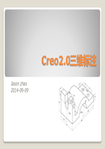 Creo2.0 3D标注