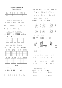 人教版一年级上册语文期末试卷(直接打印版)