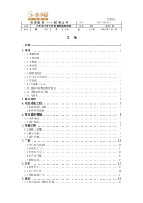 世贸股份集团公司--毛坯房交付质量和观感标准20130306