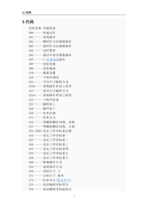 CNC及雕刻机常用G代码