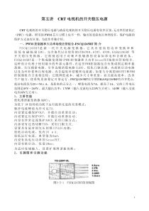 康佳CQ5Q1265开关稳压电源原理简介