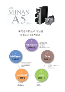 松下A5系列伺服电机选型手册
