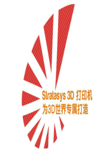 3D打印公司Stratasys介绍