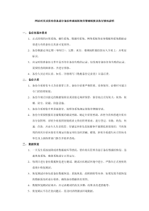 5.网站对历史发布信息进行备份和查阅的相关管理制度及执行情况说明