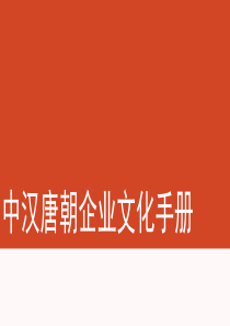 企业文化手册_行政公文_工作范文_实用文档