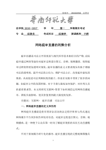 网络庭审直播利弊分析