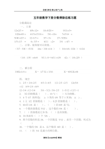 五年级数学下册分数乘除法练习题-5下分数乘除题目