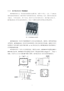 线性光耦HCNR200中文数据手册