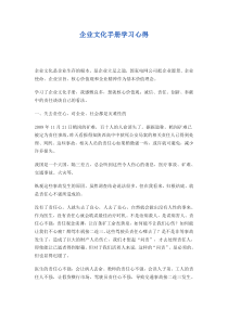 企业文化手册学习心得