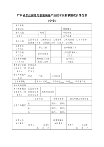 广东省农业信息与智能装备产业技术创新联盟成员情况表-企业