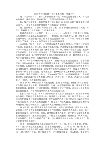 医院青年岗位能手个人事迹材料—事迹材料