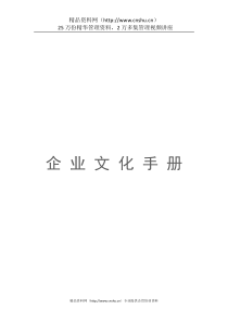 企业文化手册（七）