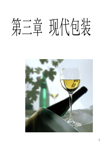 第三章 包装管理