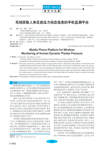 无线获取人体足底压力动态信息的手机监测平台